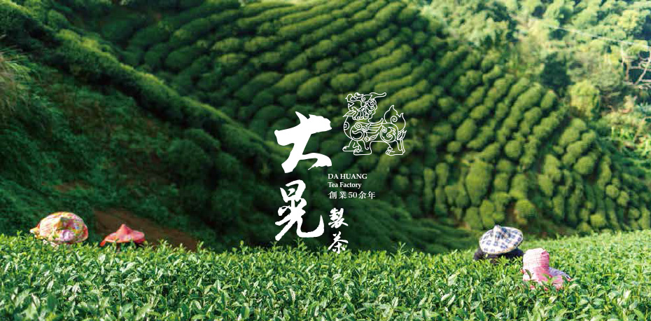 商家標誌 大晃製茶商用茶葉專家：嚴選茶包批發，營業用茶葉，客製化茶包設計