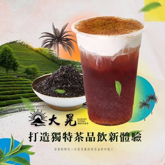 大晃茶業手搖飲助您打造獨一無二的手搖茶