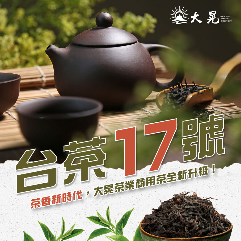 台茶17號又名白鷺