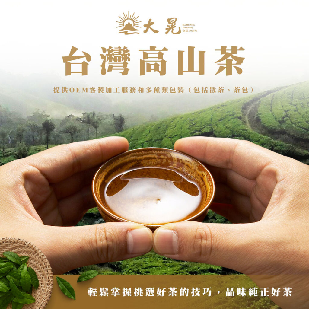 台灣高山茶的主要種類與產地介紹