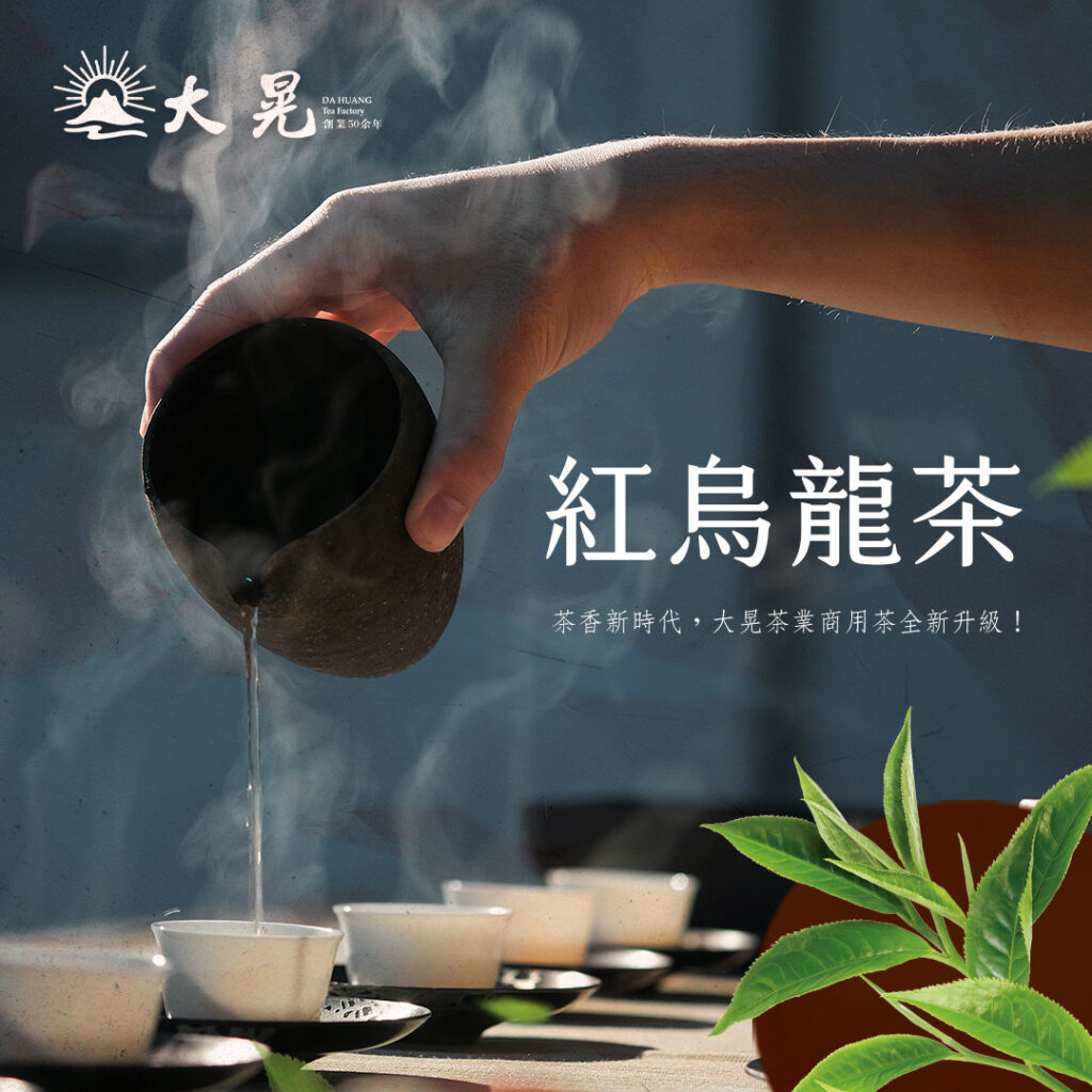 紅烏龍茶的獨特風味 