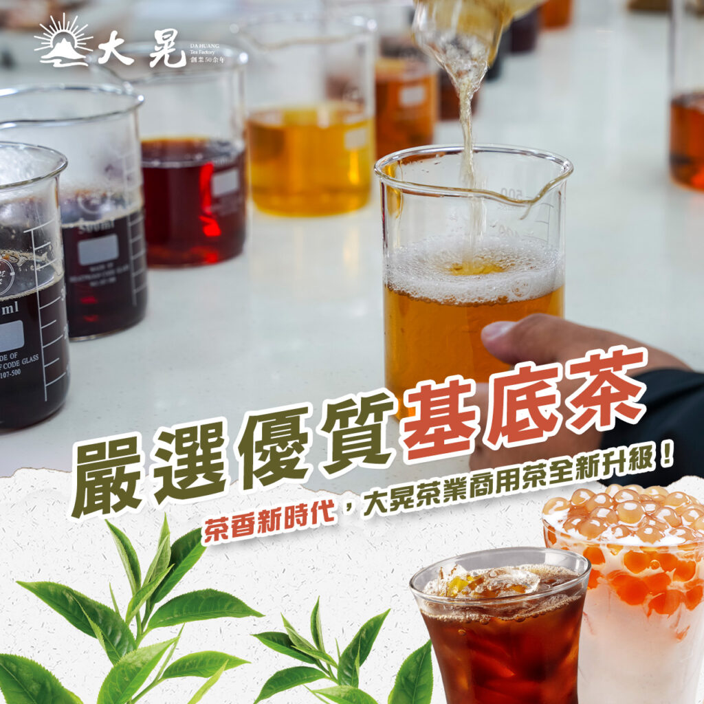 手搖飲的靈魂都是哪些茶葉製成的？