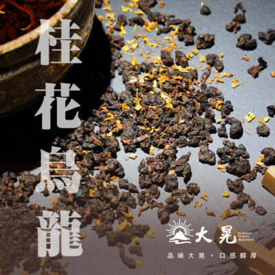 南投桂花烏龍茶 花香烏龍茶推薦