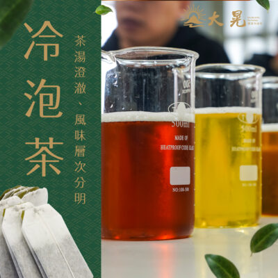 冷泡茶推薦,茶飲品牌指定