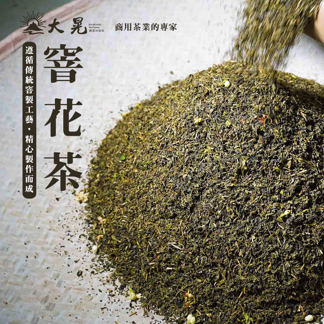 南投名間窨花茶