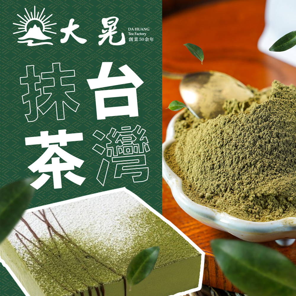 台灣抹茶新體驗