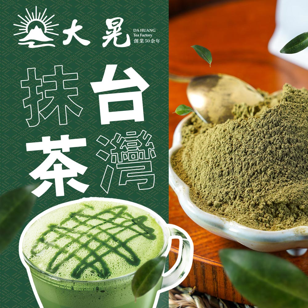 台灣抹茶新體驗