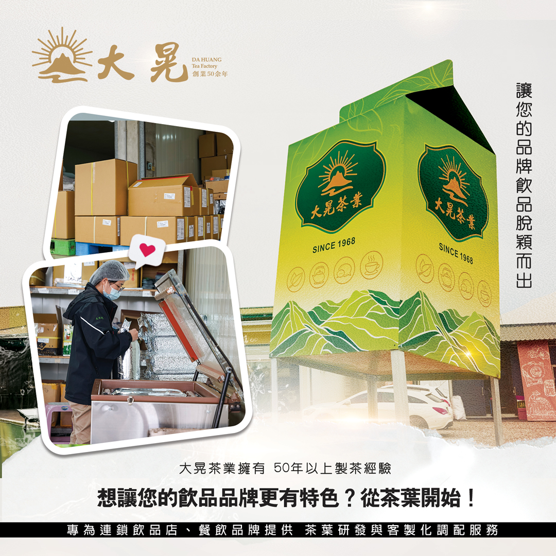 冷泡茶新風味研發服務