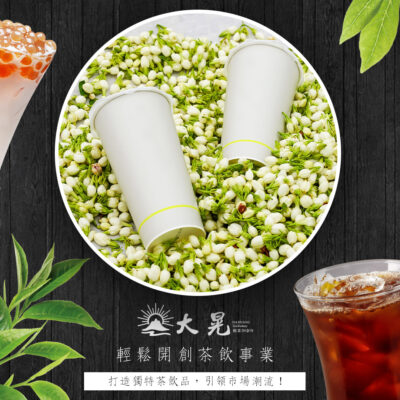 獨家手搖茶飲 客製化茶飲研發與供應夥伴