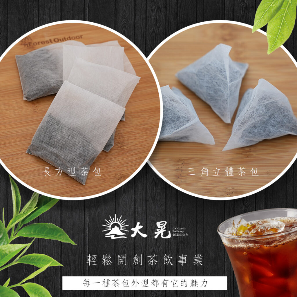 精選南投名間在地好茶、客製化茶包製作服務