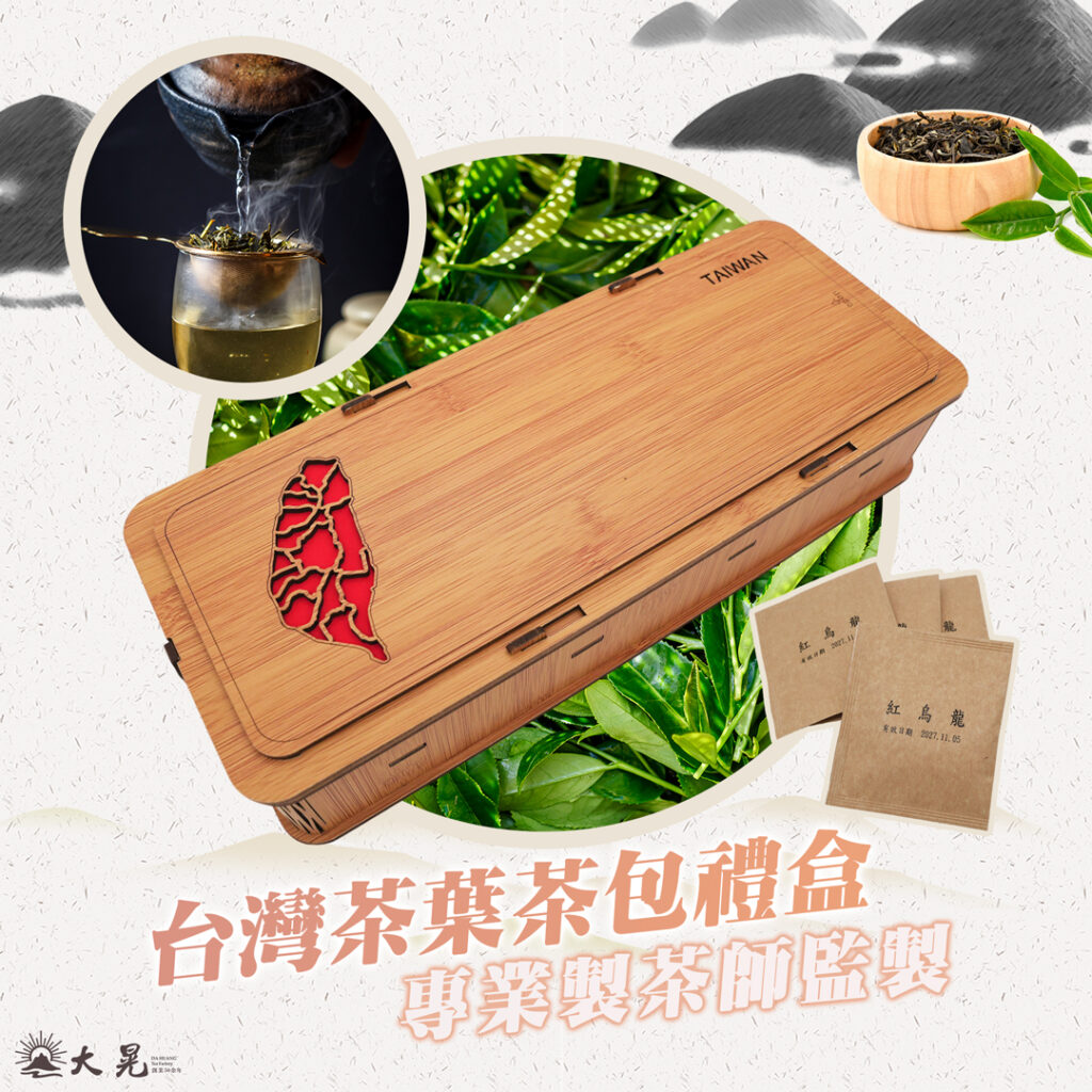 南投專業客製化品牌茶包禮盒設計