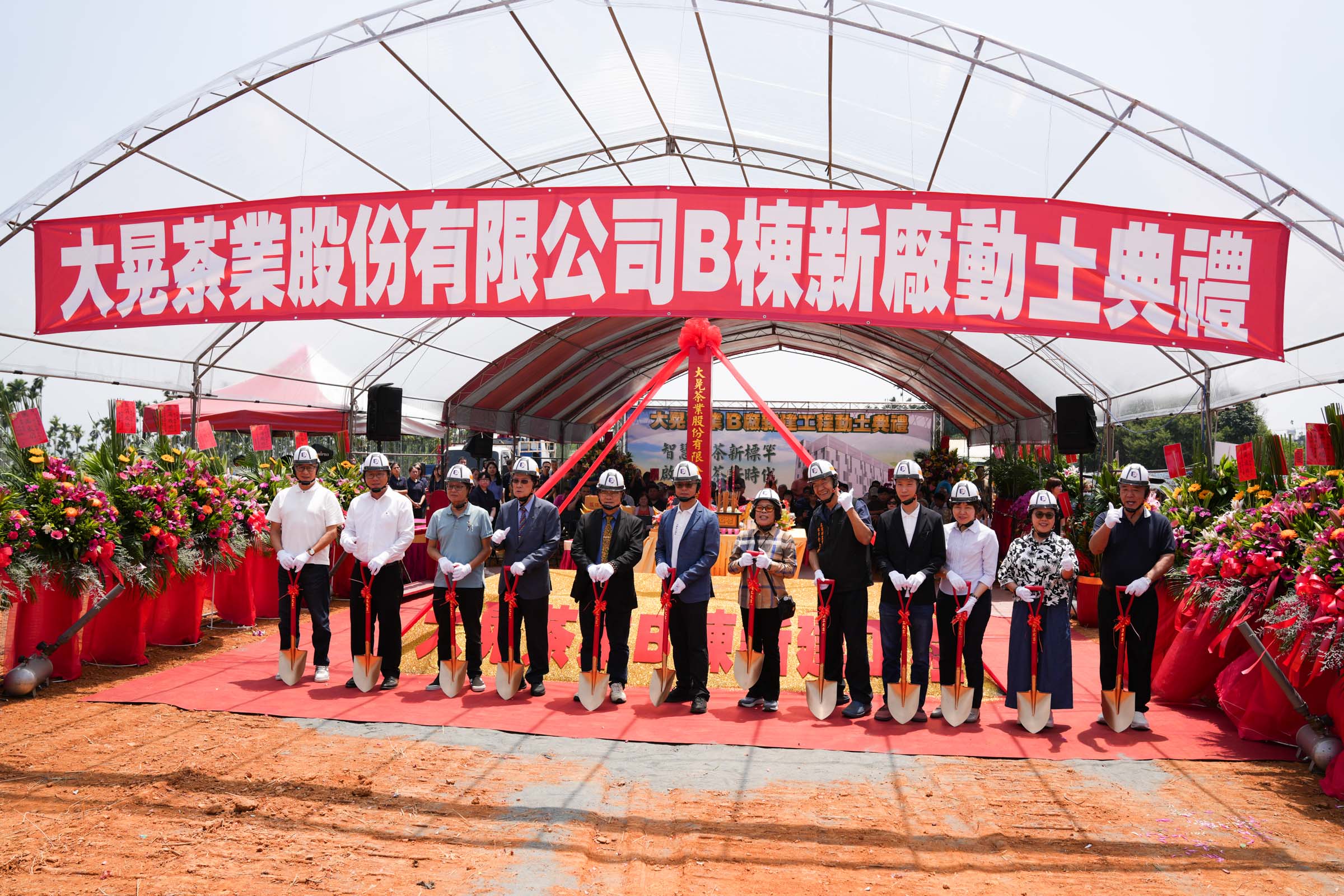 恭喜大晃茶業 新廠工程動土典禮圓滿成功