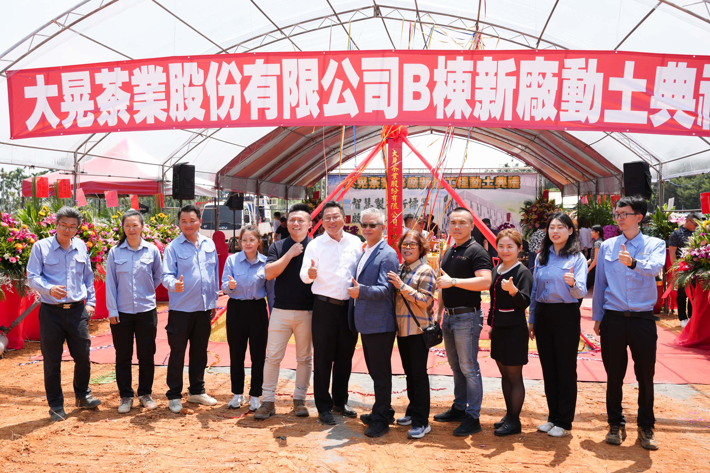 大晃茶業 新廠動土 圓滿成功