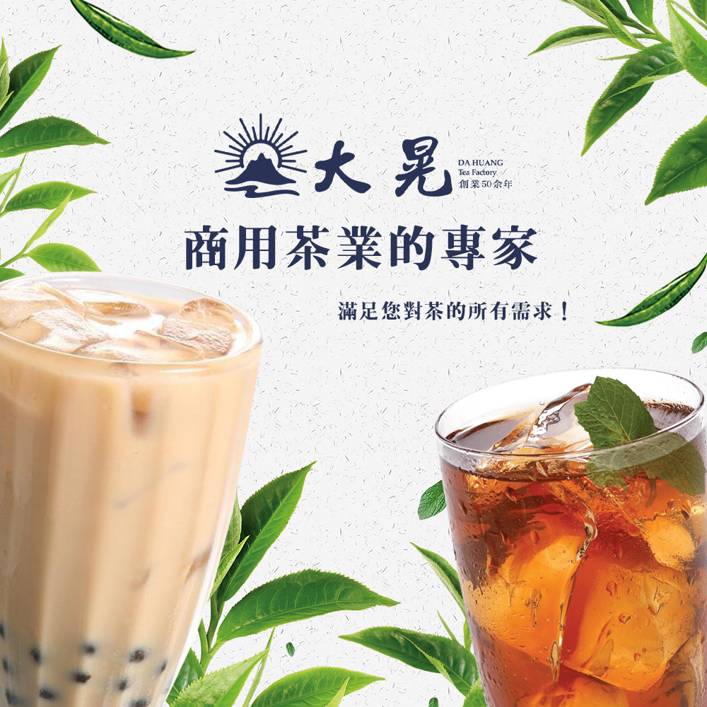 量身打造飲料市場專屬茶底