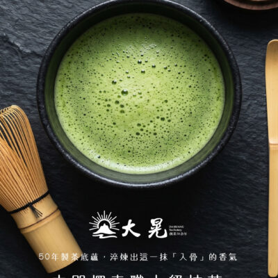 大晃茶業抹茶粉