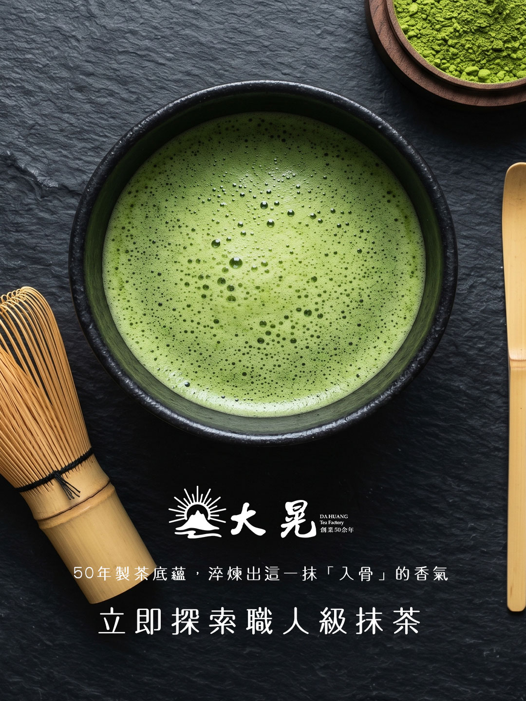 大晃茶業抹茶粉