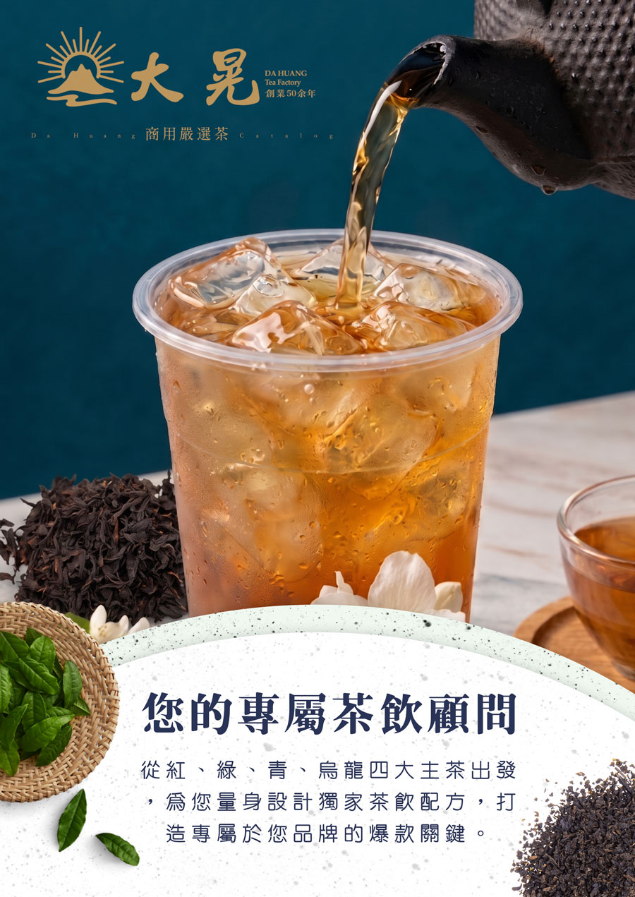 飲料店老闆看過來｜市場穩定茶底