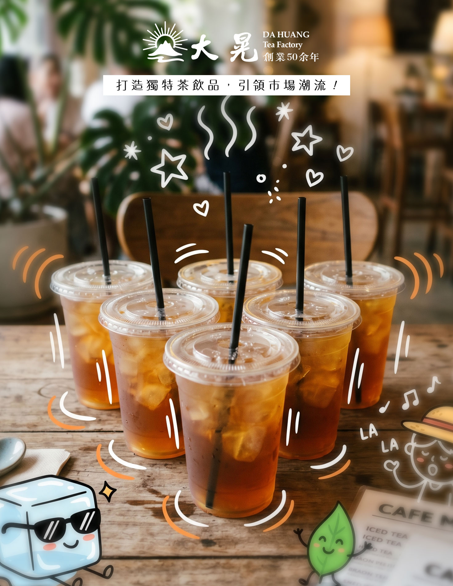台灣手搖飲市場再度迎來黃金消費期 大晃茶業手搖飲茶葉批發商 台灣手搖飲市場再度迎來黃金消費期