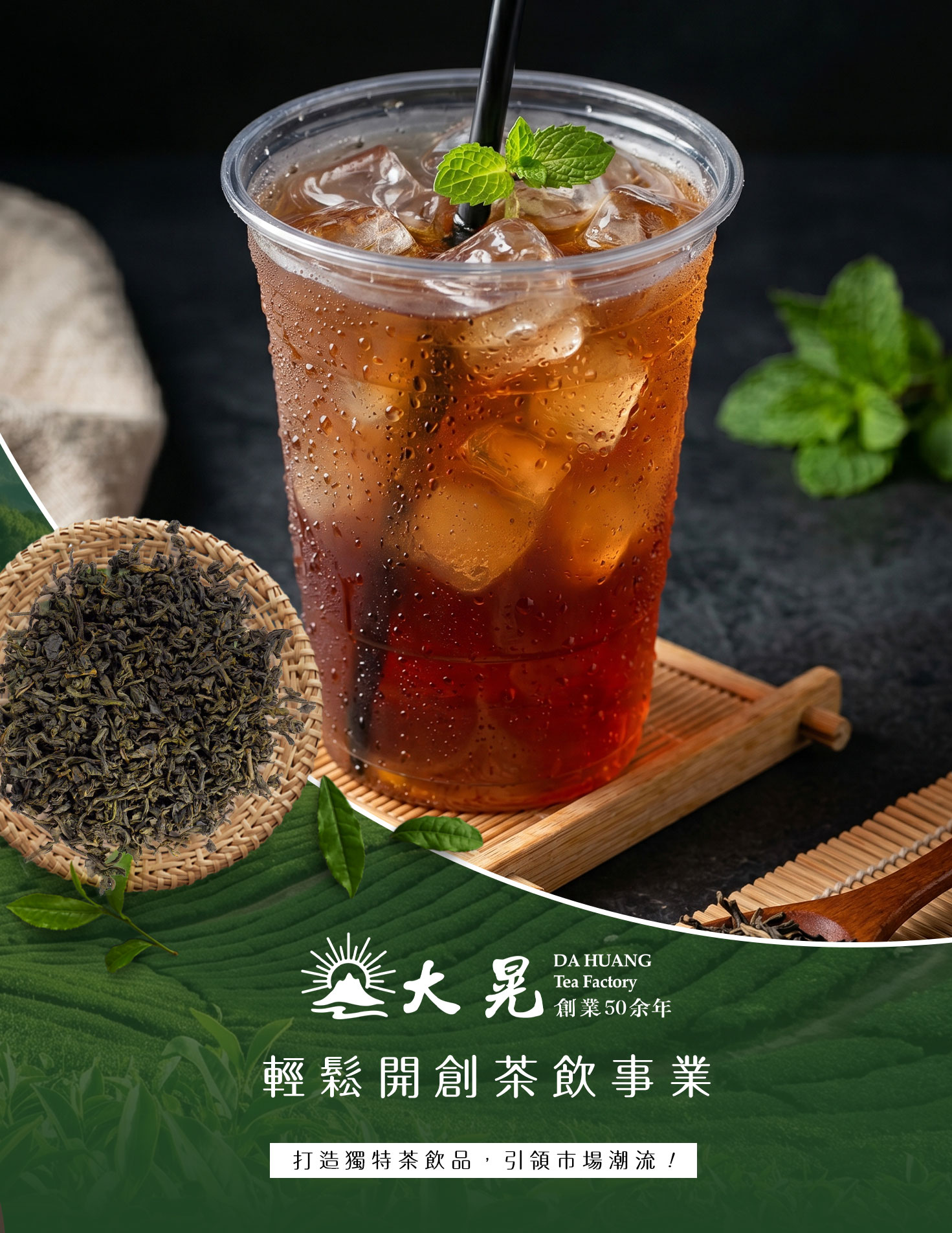 台灣手搖飲市場再度迎來黃金消費期 大晃茶業手搖飲茶葉批發商 台灣手搖飲市場再度迎來黃金消費期